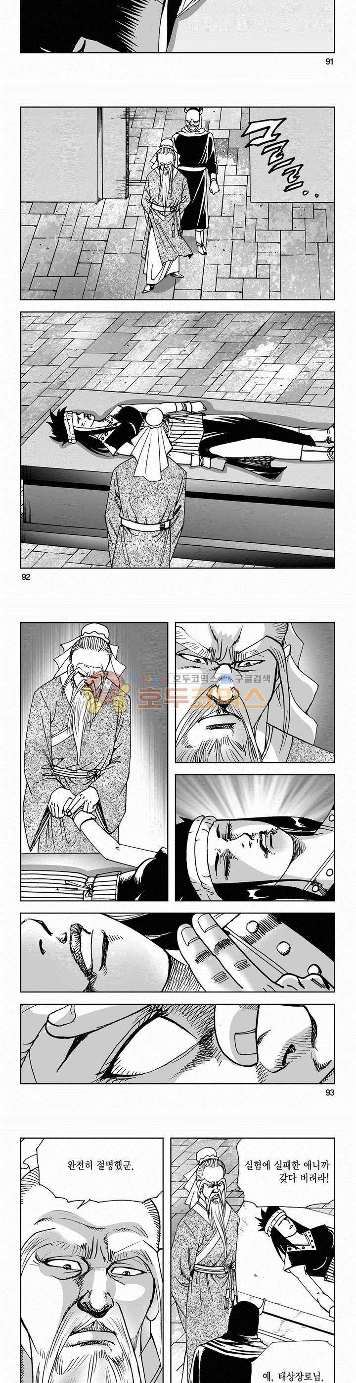 사해팔황 42권 33