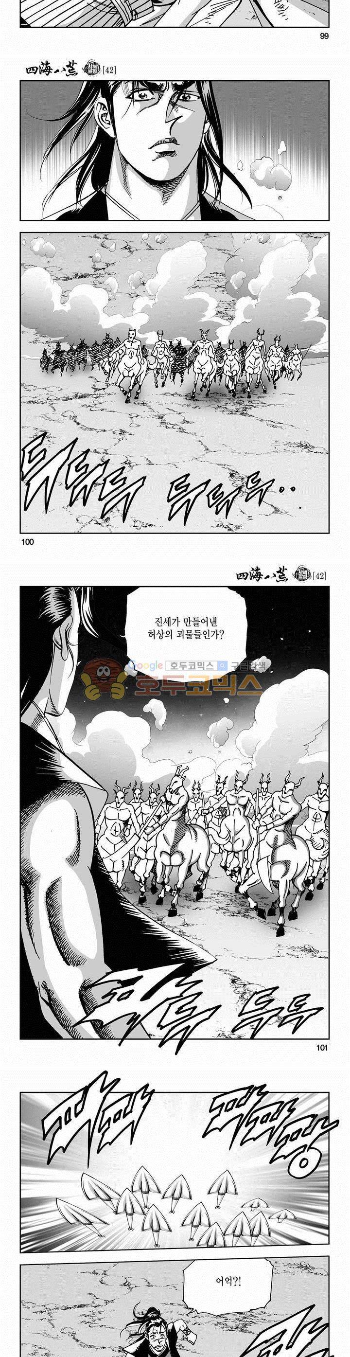 사해팔황 42권 36