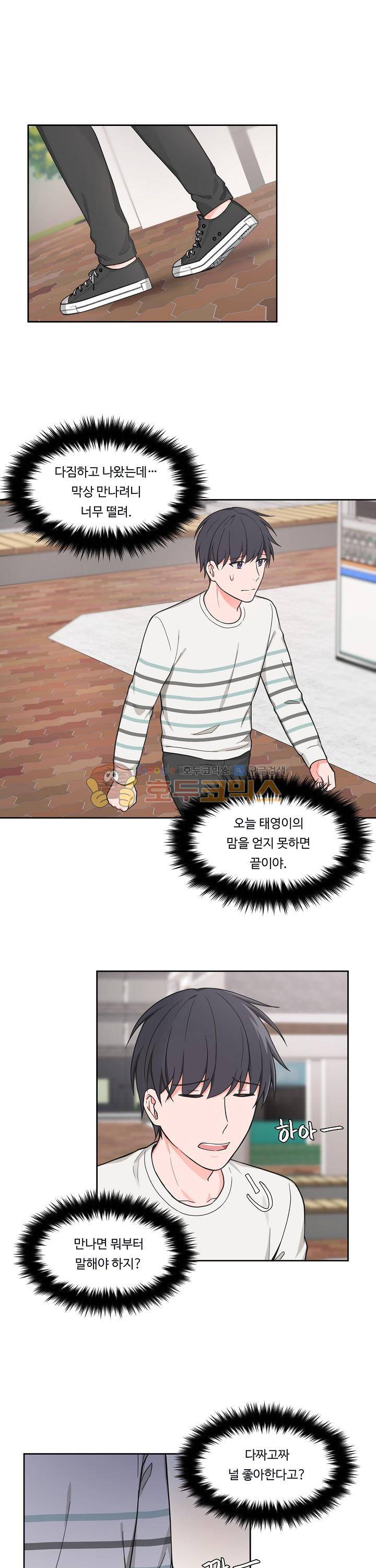 앉아, 기다려, 키스해 43화 1