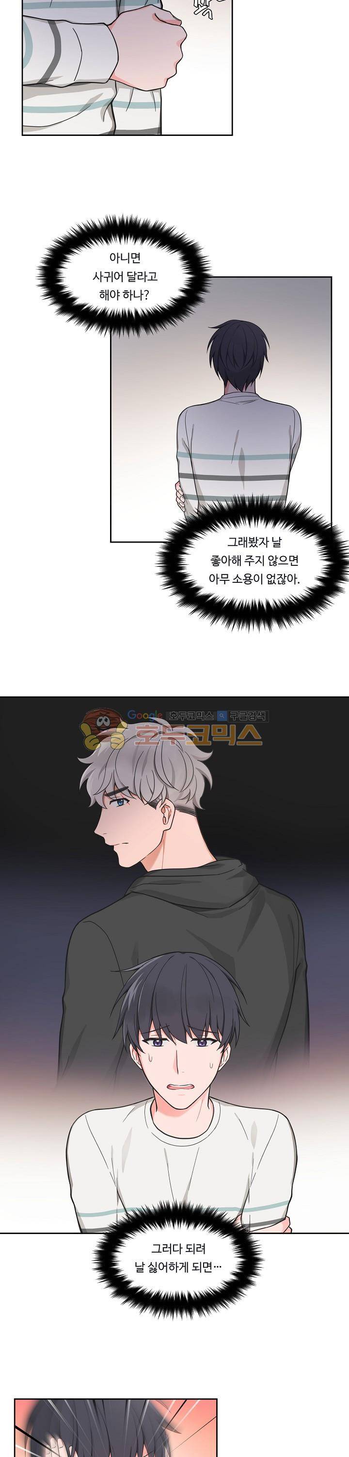 앉아, 기다려, 키스해 43화 2