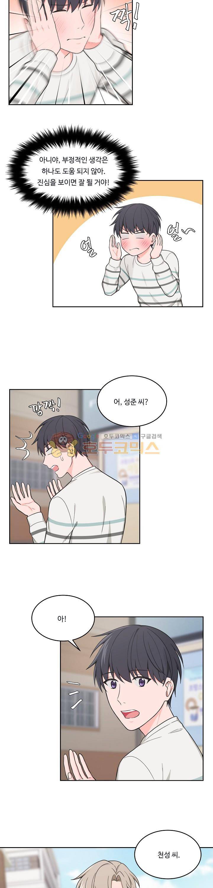 앉아, 기다려, 키스해 43화 3