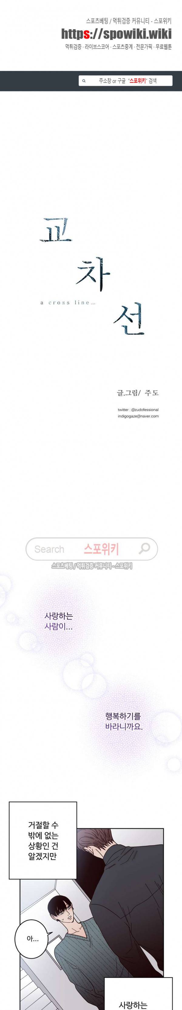 교차선 17화 1