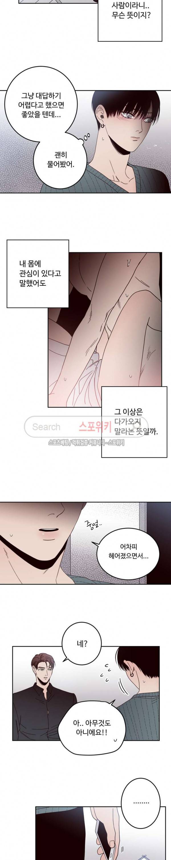교차선 17화 2