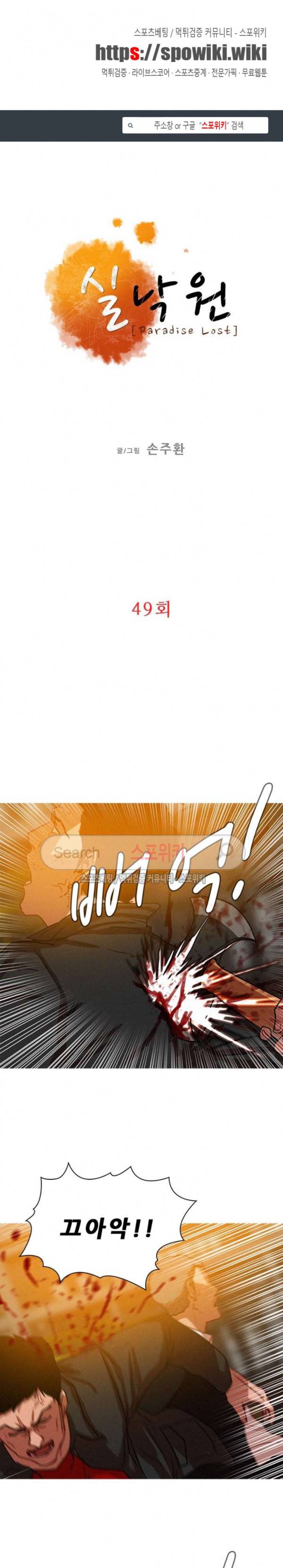 실낙원 49화 1