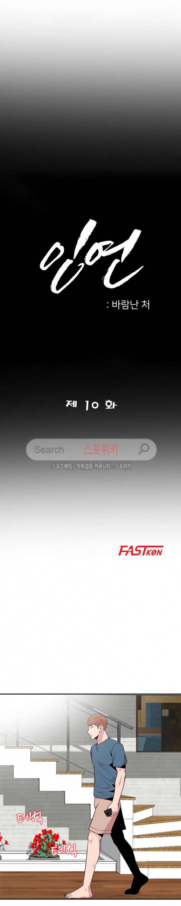 인연 : 바람난 처 10화 3