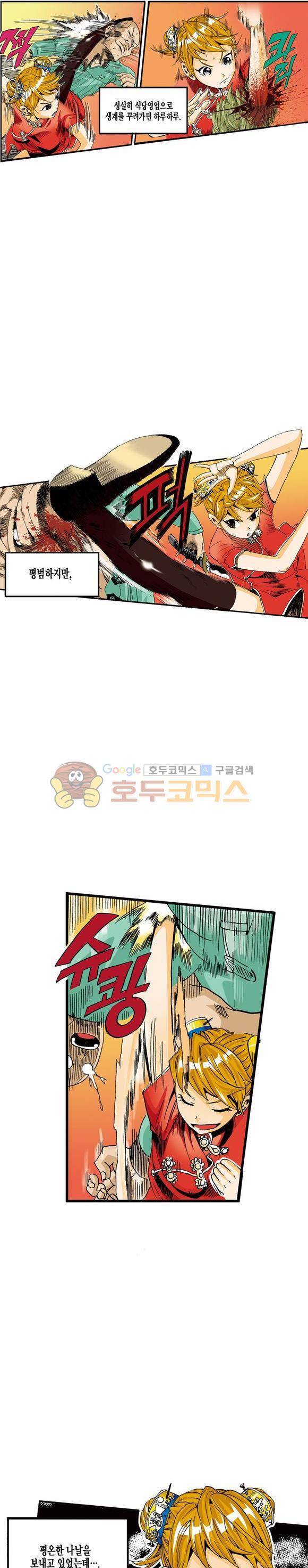 스페이스 차이나드레스 5화 2