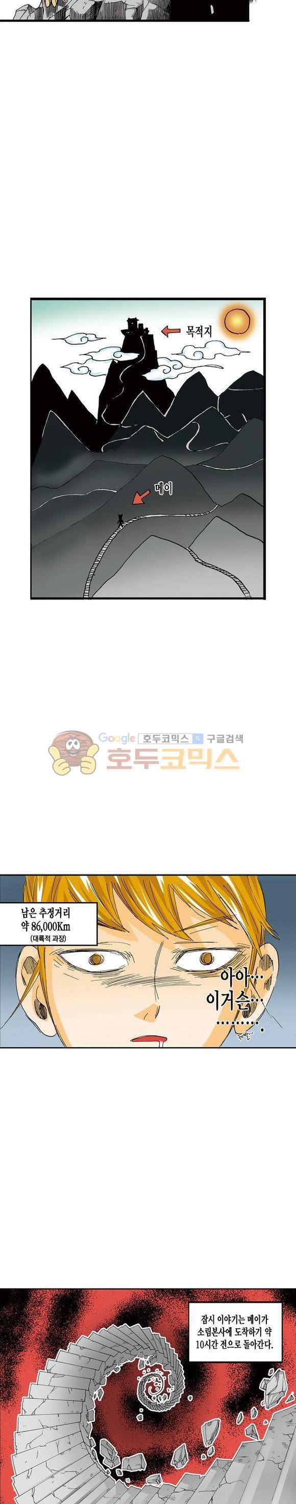 스페이스 차이나드레스 5화 4