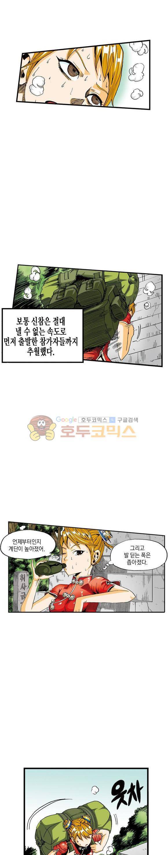 스페이스 차이나드레스 5화 6