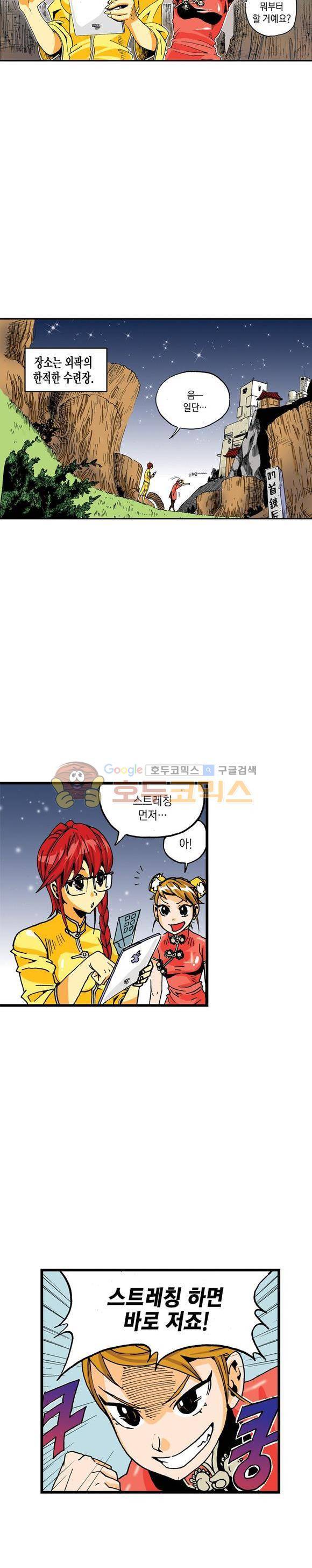 스페이스 차이나드레스 15화 2