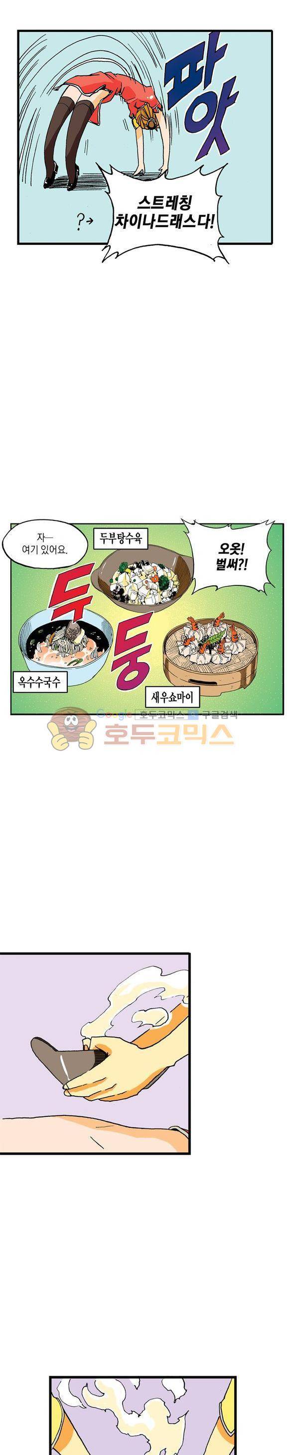 스페이스 차이나드레스 15화 5