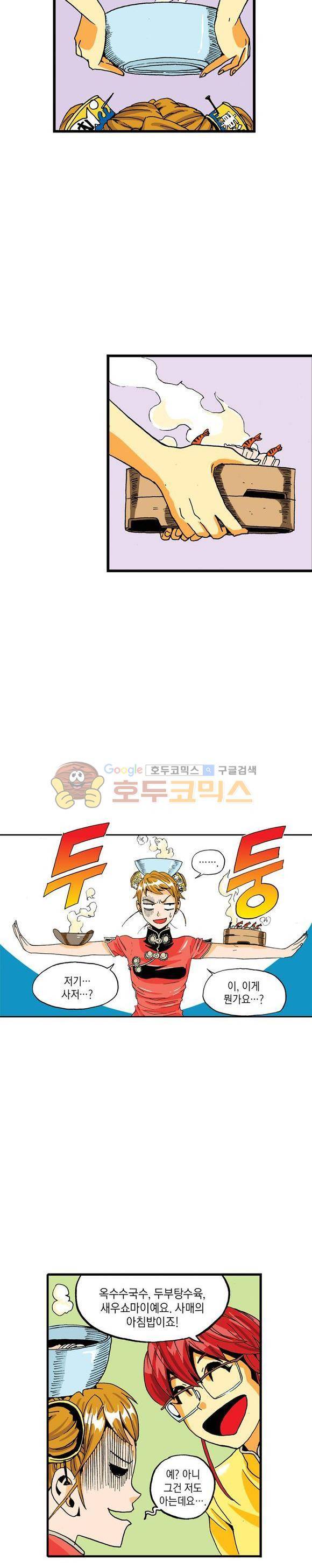 스페이스 차이나드레스 15화 6