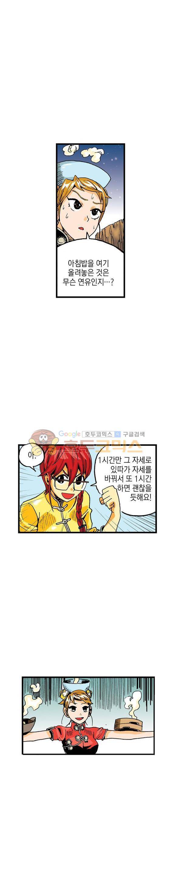스페이스 차이나드레스 15화 7