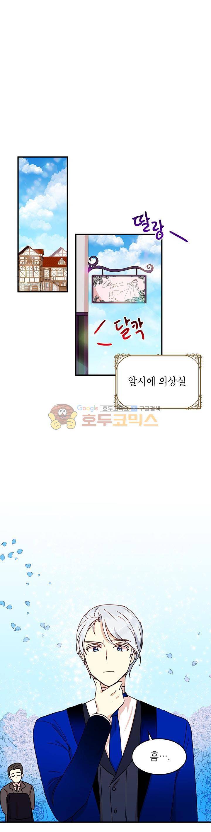 왜 이러세요, 공작님! 33화 1