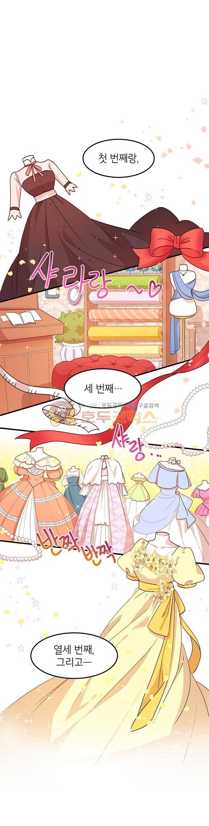 왜 이러세요, 공작님! 33화 2