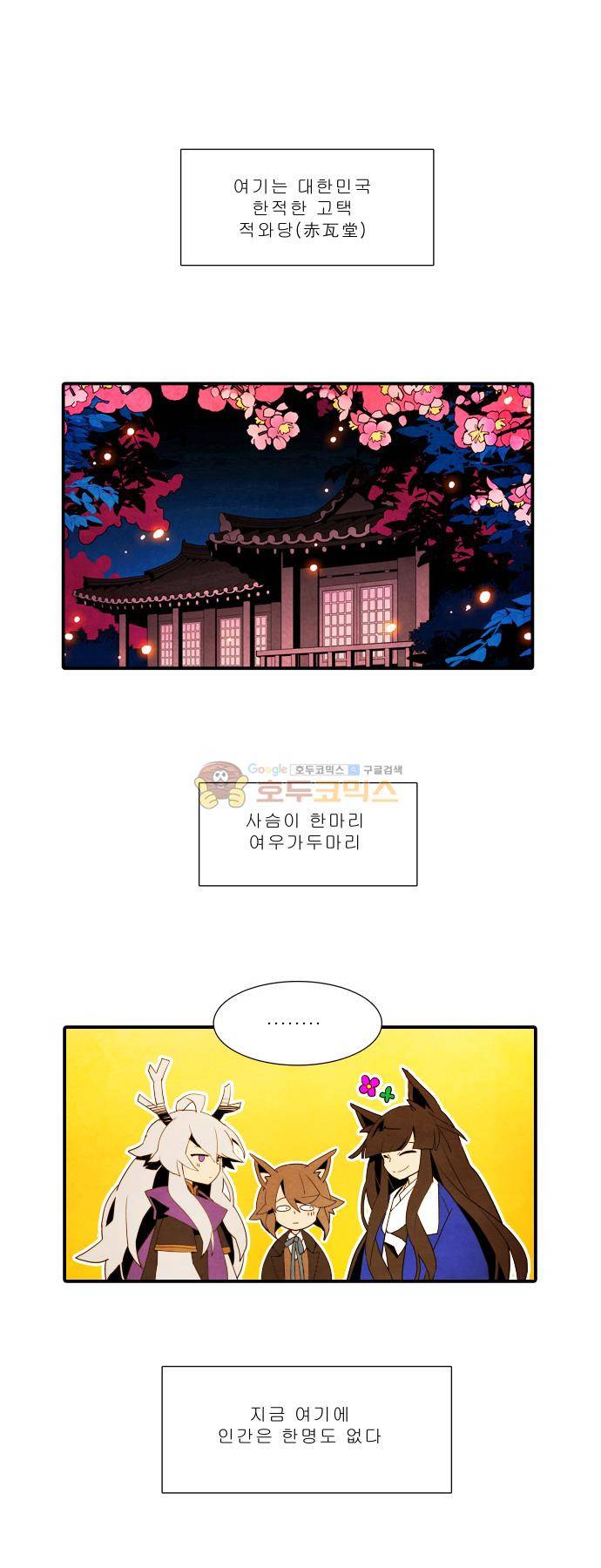 적와기담-여중생의 생존투쟁기 3화 1