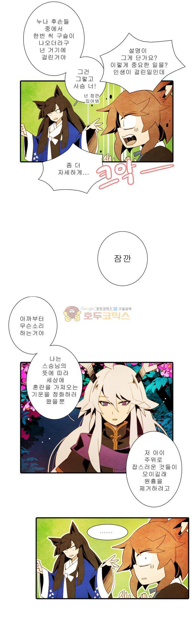 적와기담-여중생의 생존투쟁기 3화 3