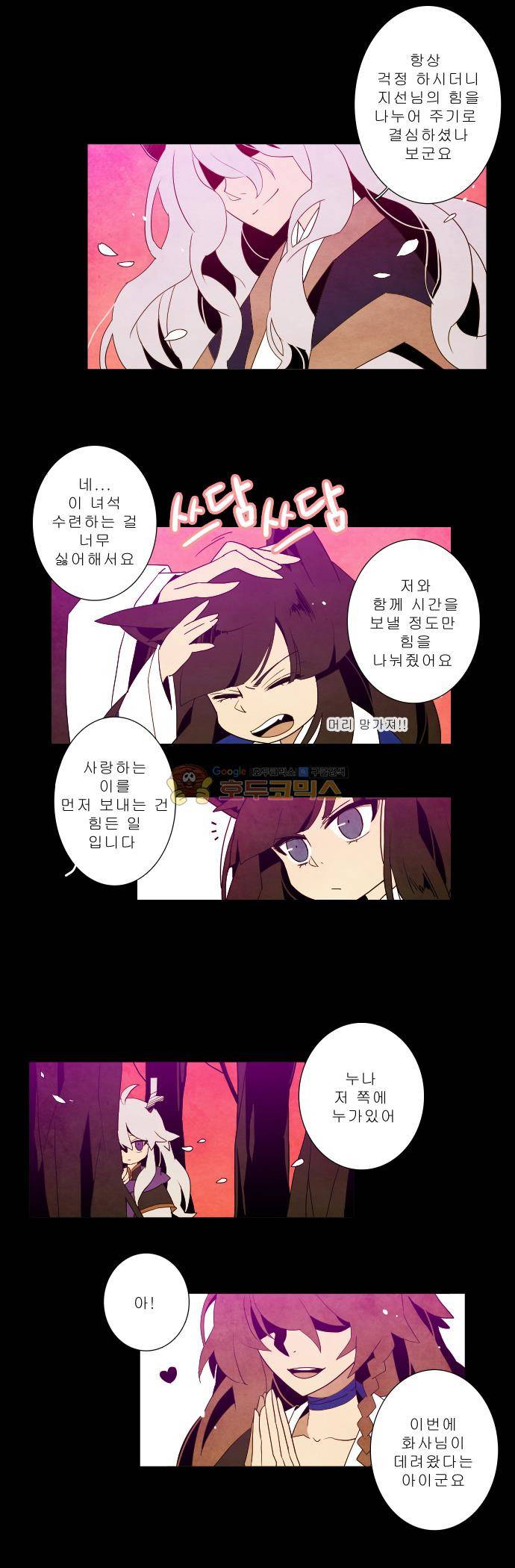 적와기담-여중생의 생존투쟁기 3화 5
