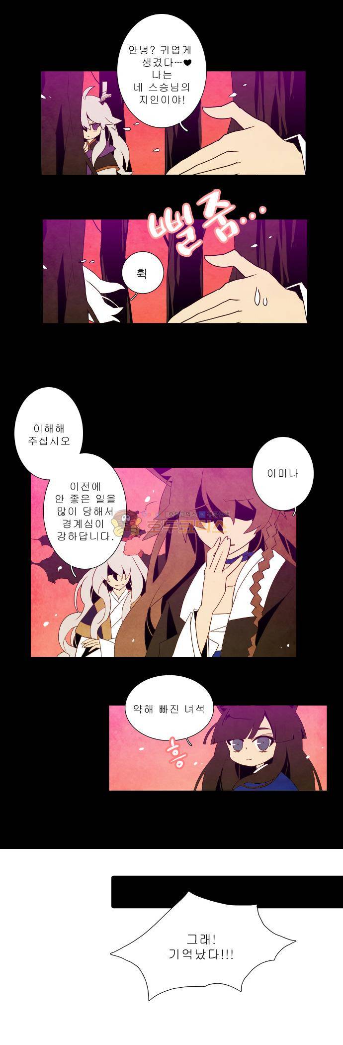 적와기담-여중생의 생존투쟁기 3화 6