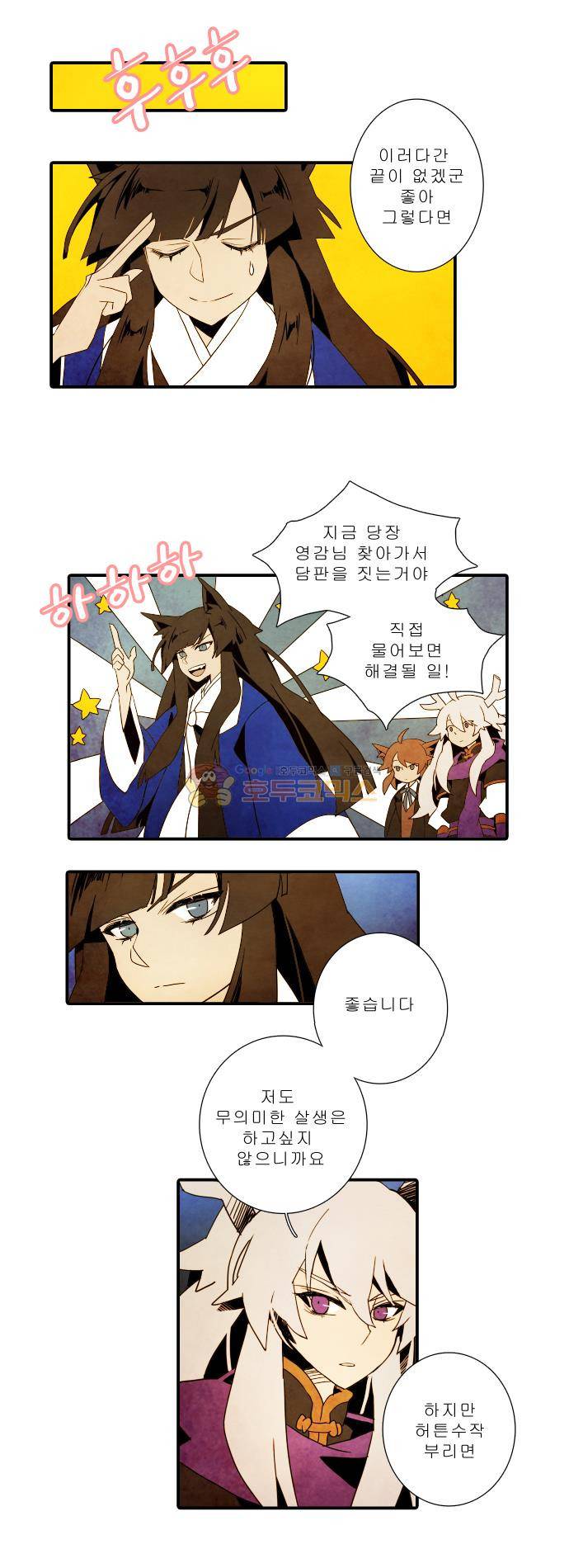적와기담-여중생의 생존투쟁기 3화 9