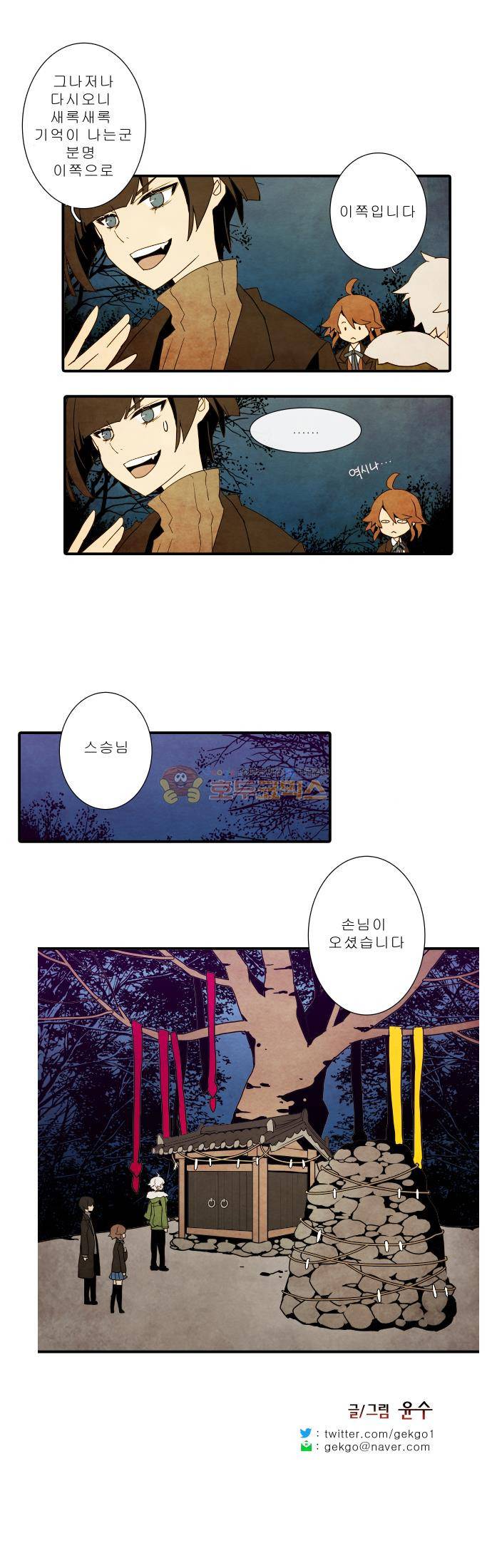 적와기담-여중생의 생존투쟁기 3화 14