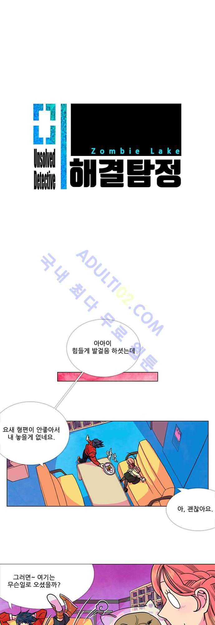 미해결탐정 1화 - 레이크 좀비 (1) 4