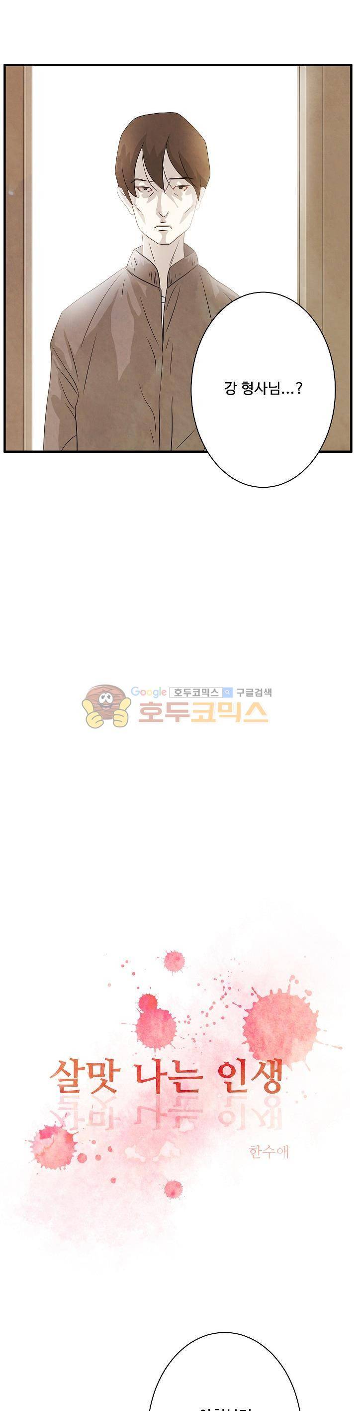 살맛나는 인생 19화 4