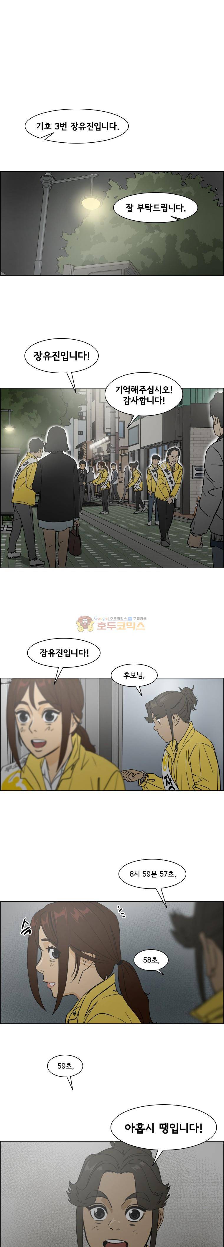 여의주 시즌2 13화 2