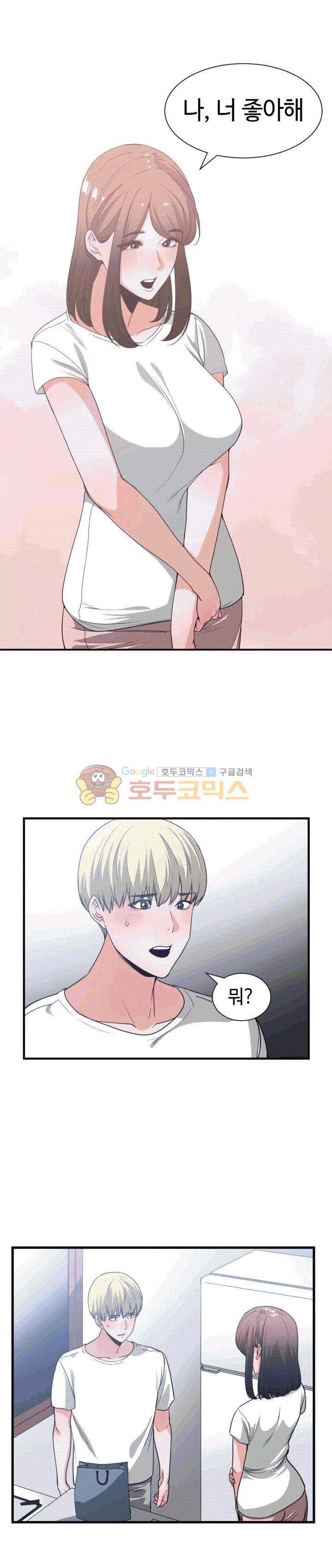 잘난 것도 없으면서! 37화 1