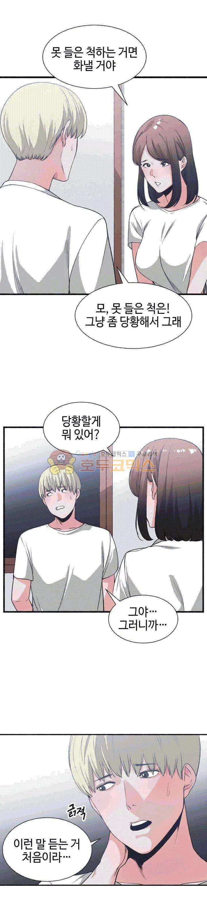 잘난 것도 없으면서! 37화 2