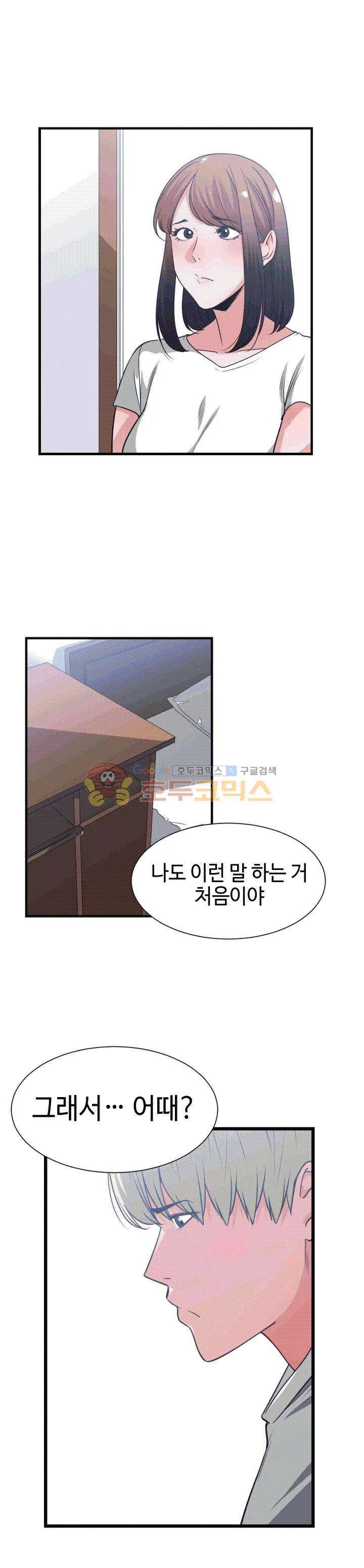 잘난 것도 없으면서! 37화 3