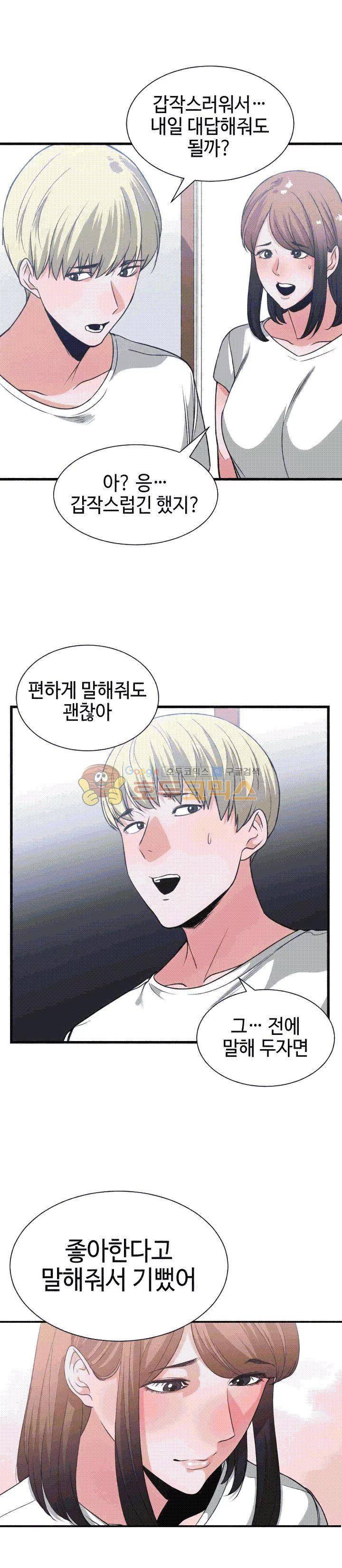 잘난 것도 없으면서! 37화 5