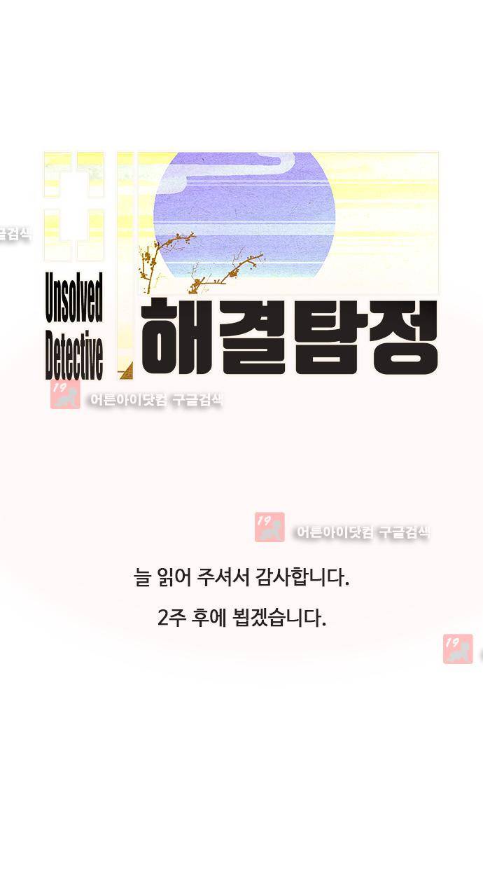 미해결탐정 휴재공지 2
