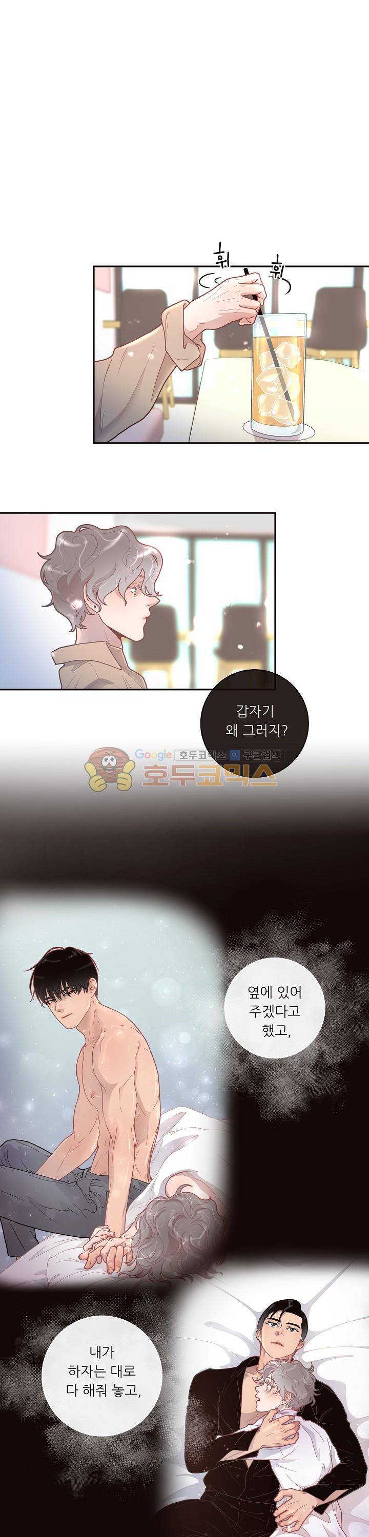 그 알파를 꼬시는 법 18화 1