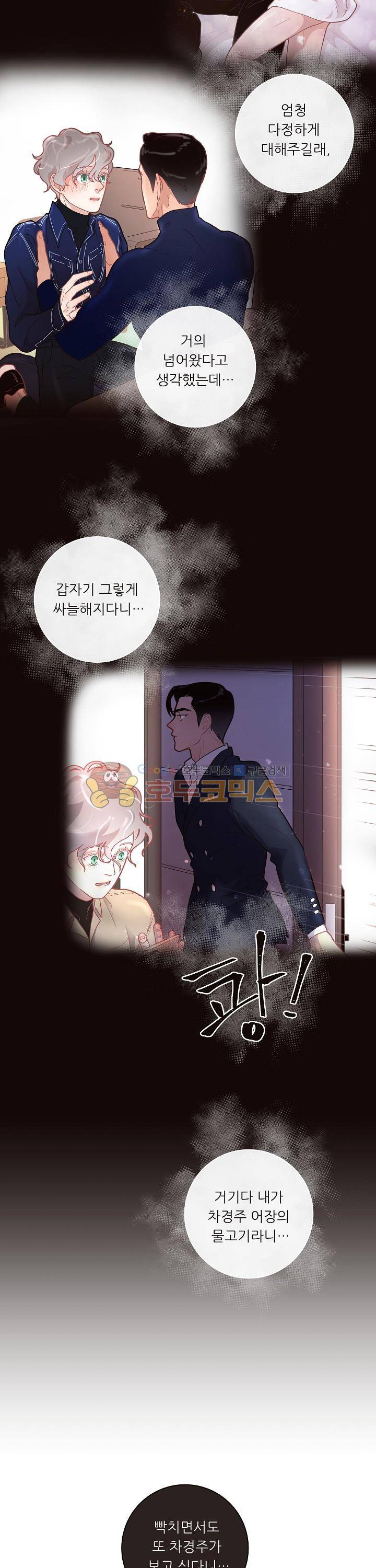 그 알파를 꼬시는 법 18화 2