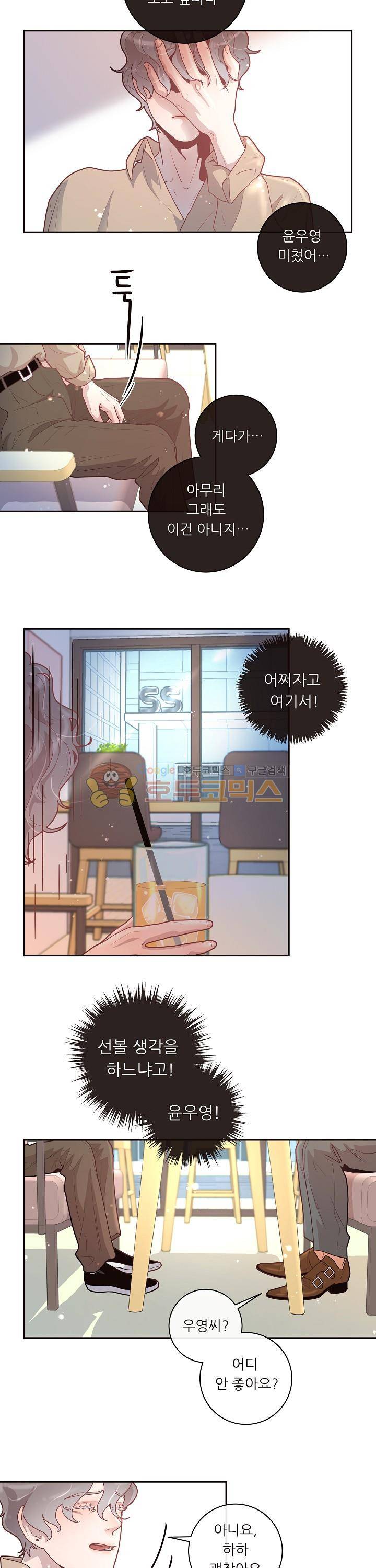 그 알파를 꼬시는 법 18화 3
