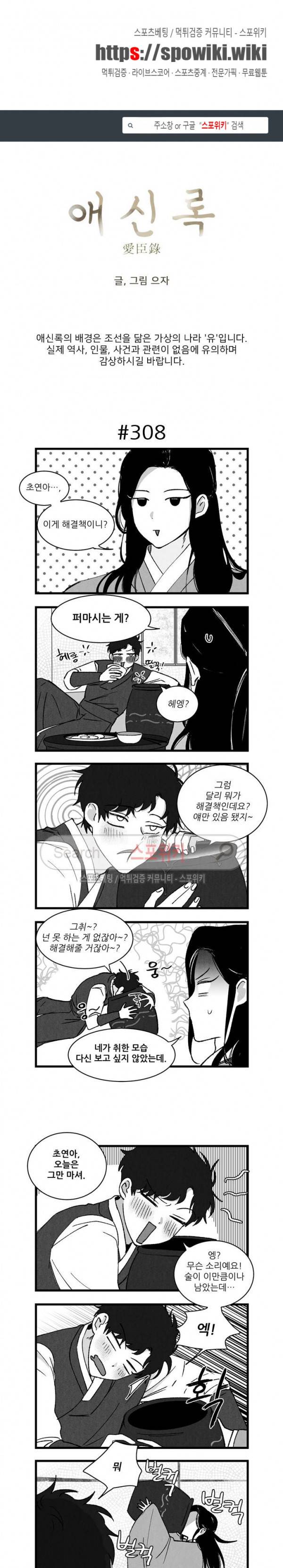 애신록 98화 1