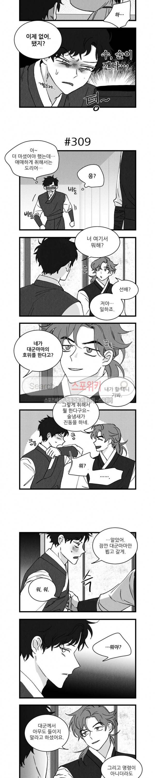 애신록 98화 2