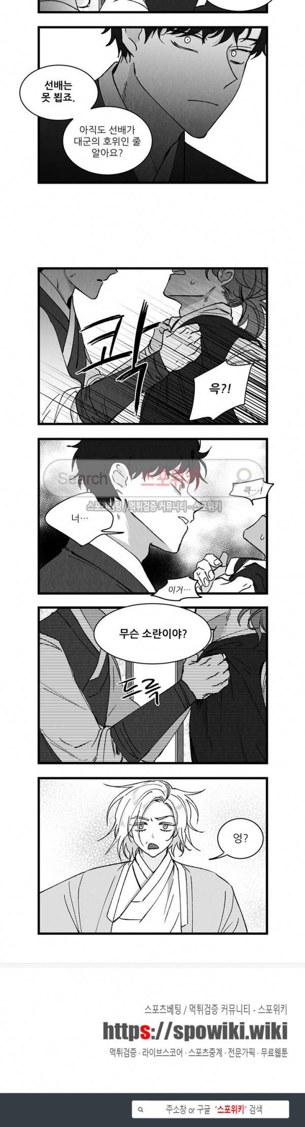 애신록 98화 3