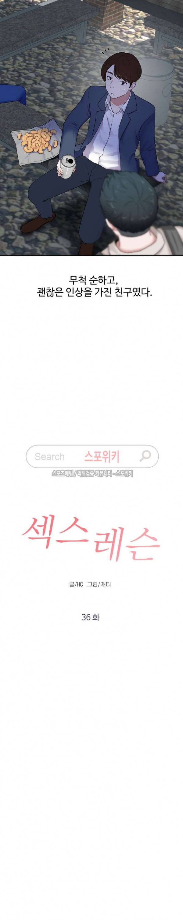 섹스레슨 36화 3