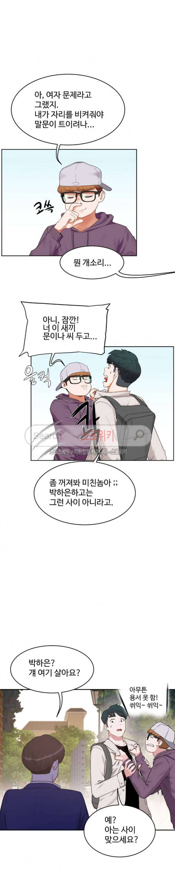 섹스레슨 36화 5
