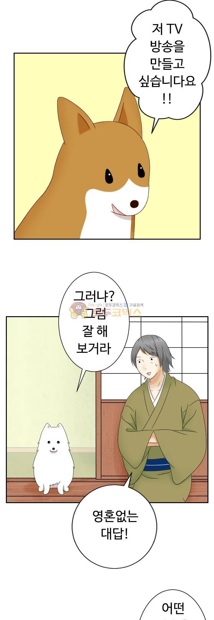 화이트 포메 123화 - TV 프로그램 2