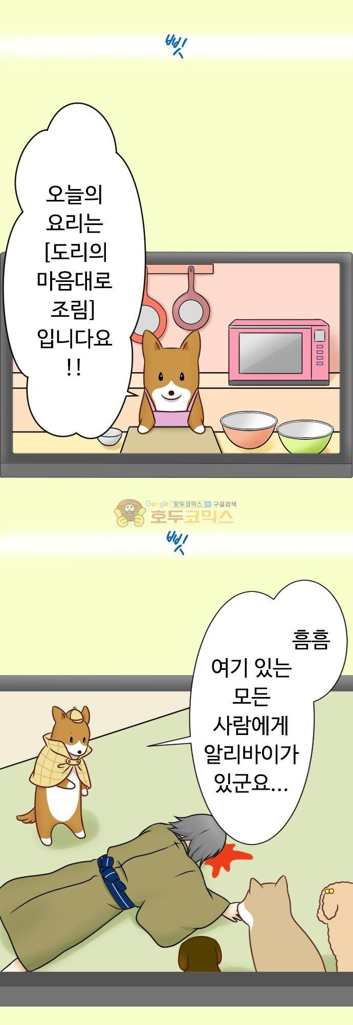 화이트 포메 123화 - TV 프로그램 4