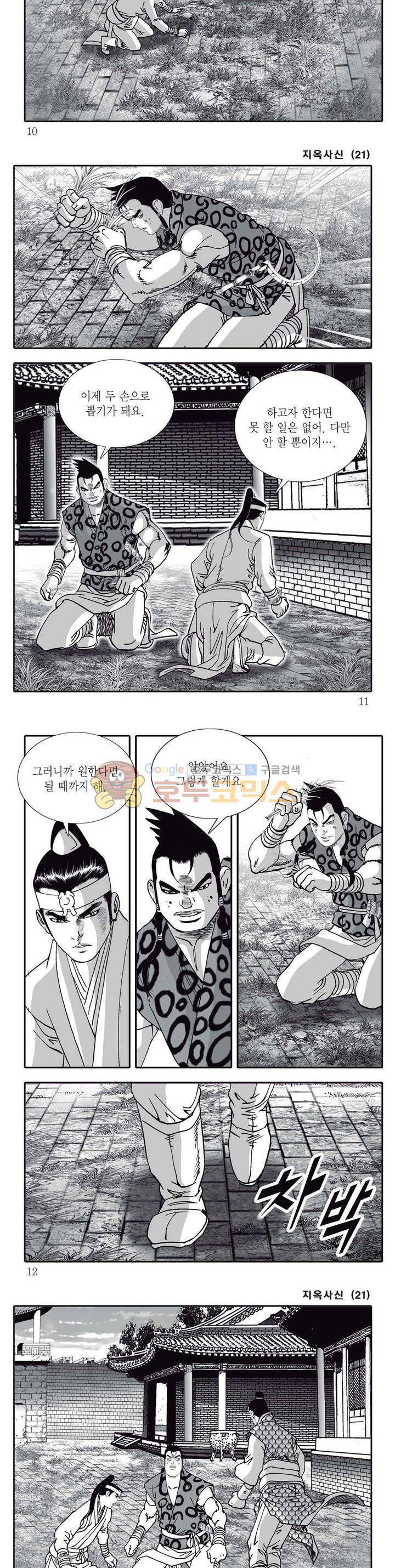 지옥사신 21권 2