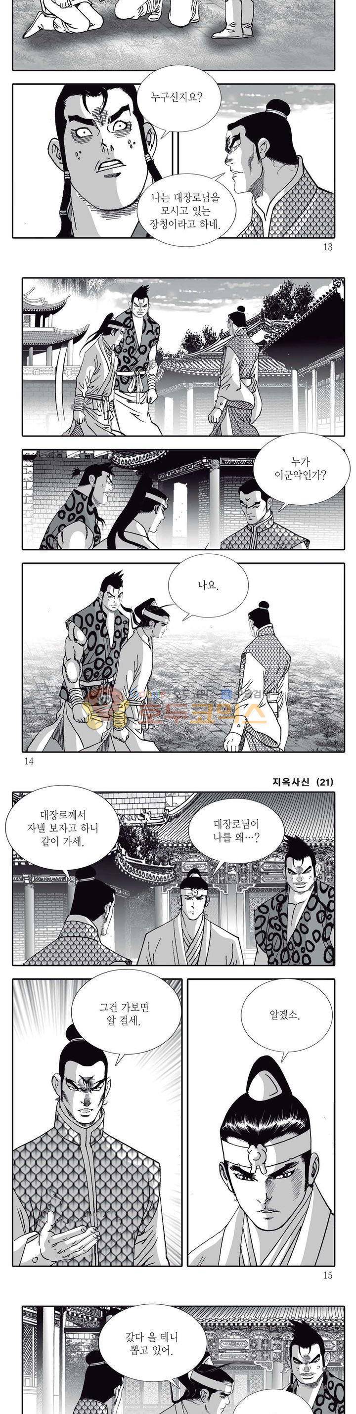 지옥사신 21권 3