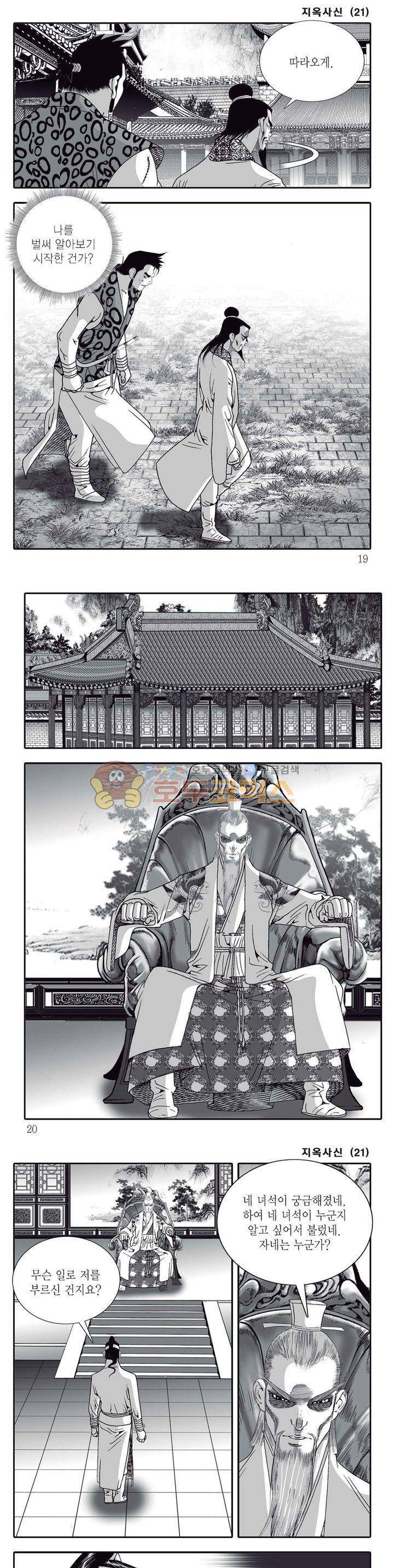 지옥사신 21권 5
