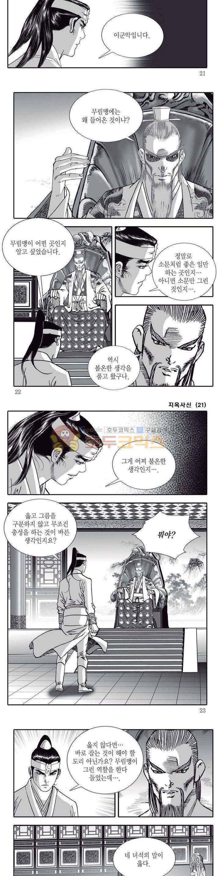 지옥사신 21권 6