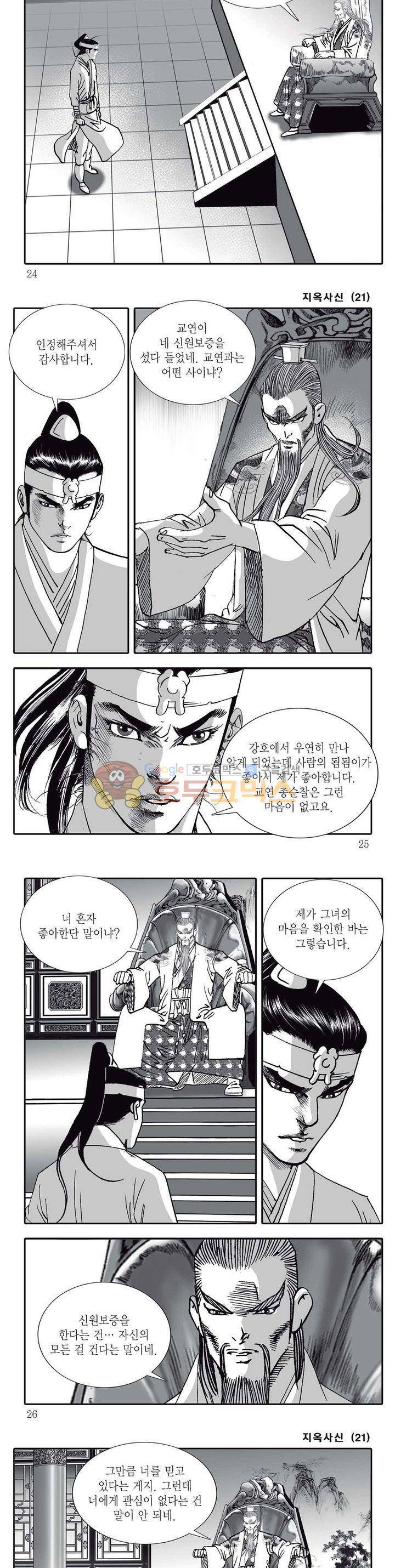 지옥사신 21권 7
