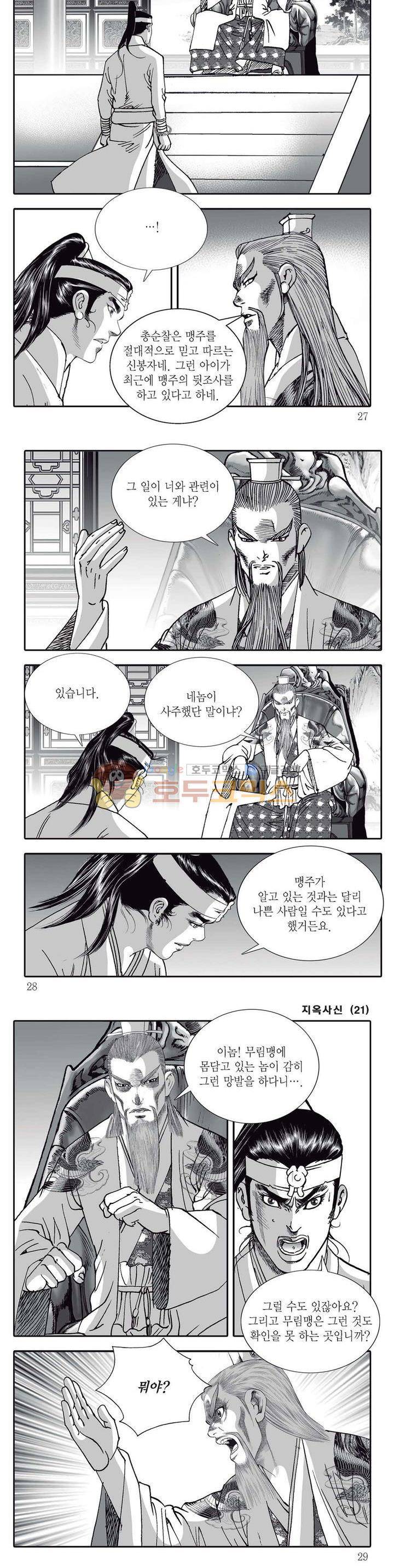 지옥사신 21권 8