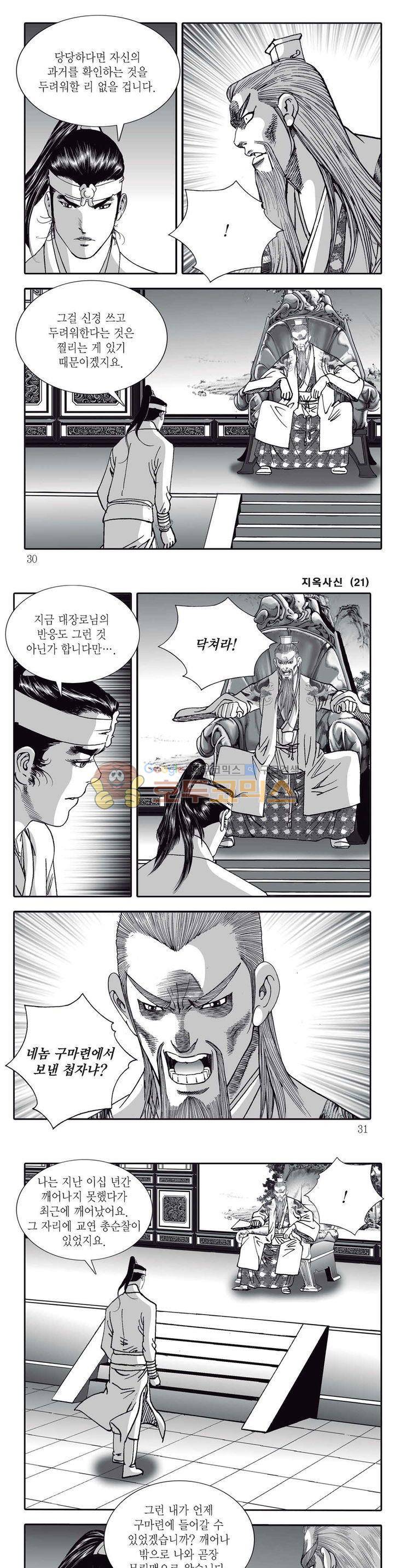 지옥사신 21권 9