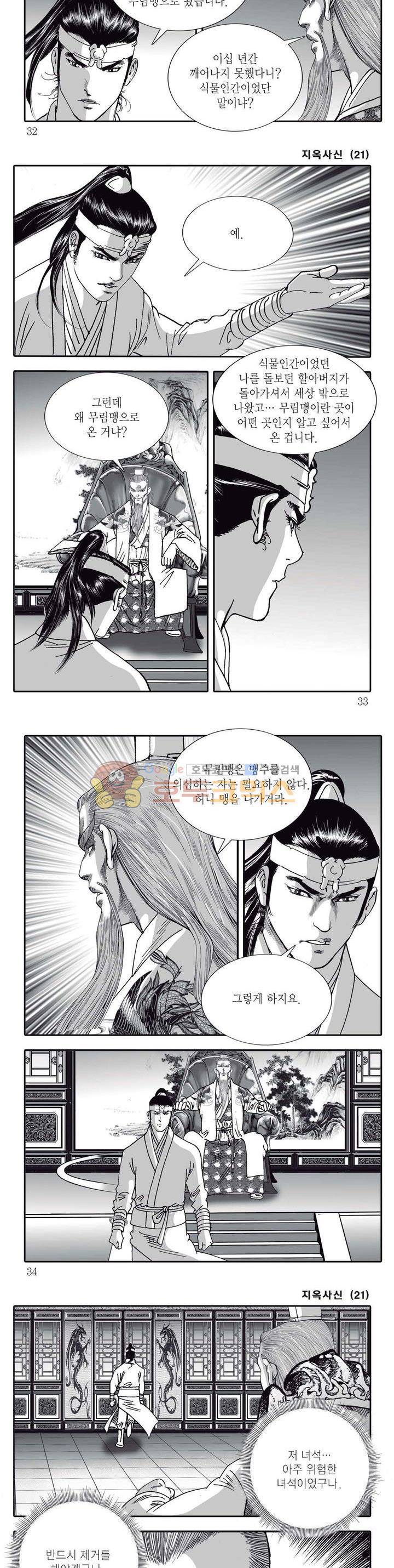 지옥사신 21권 10